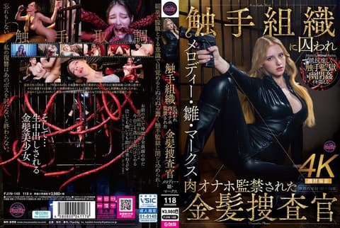被触手组织囚禁，肉体性爱玩具监禁的金发调查官 美乐蒂・雏・马克斯 FJIN-140