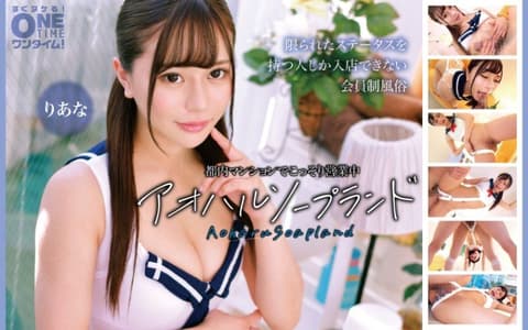 独家 在都内公寓偷偷营业中 青春泡泡浴 梨爱菜 OTIM-664