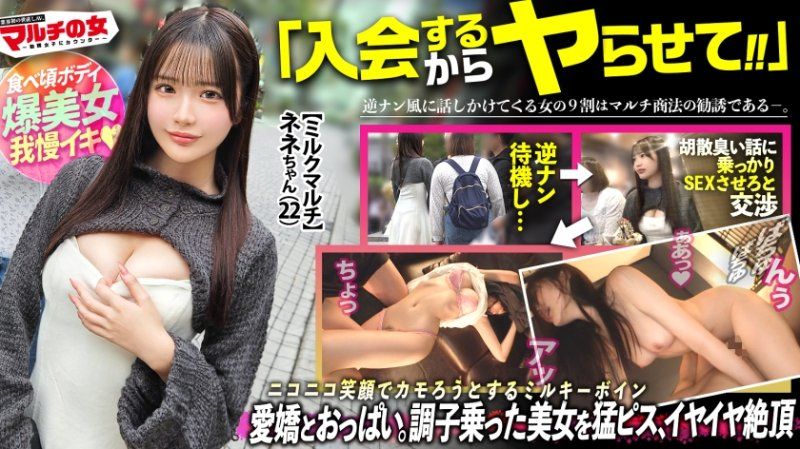 多层次传销之女：case59 300MIUM-1350