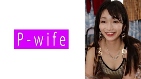 独家 结菜 PWIFE-1144