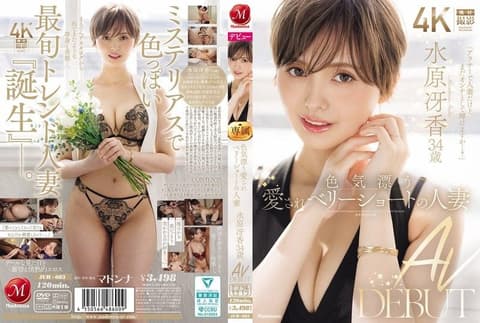 散发色气、深受喜爱的超短髮人妻 水原冴香 34岁 AV出道 JUR-083