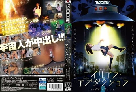 妄想色情灵异系列 外星人绑架 ～我被UFO带走怀了外星人的孩子～ RCTD-724