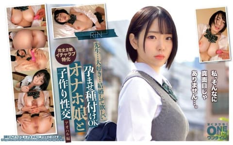 独家 怀孕播种OK 与真人自慰套妹子造人性交 青春编 RIN OTIM-678