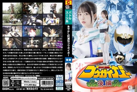 妖怪讨灭传豪快者 后篇 SPSE-66