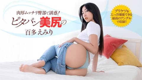 紧身裤姿态诱惑邻居的人妻太糟糕了！百多惠美里 1pondo_022426_001