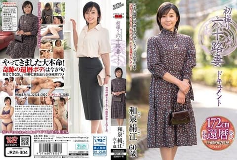 初拍六十岁人妻纪录片 和泉绢江 JRZE-304