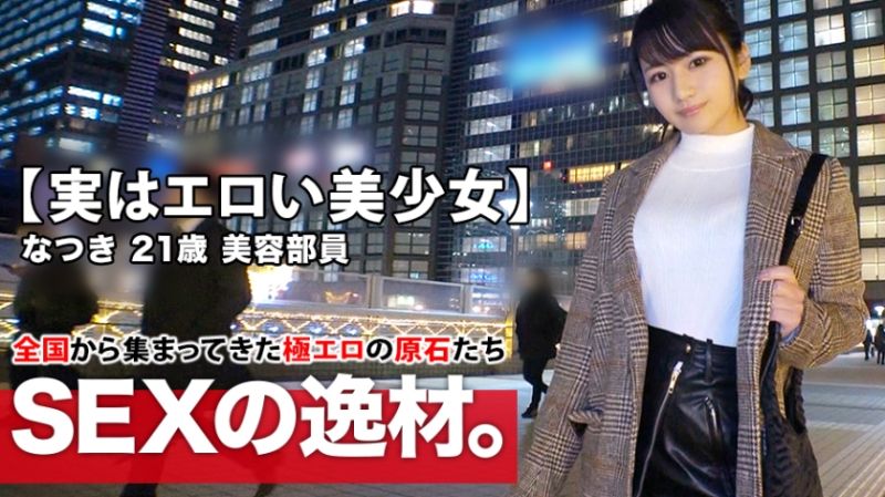 募集正妹 ～找素人妹来拍片～ 夏树 261ARA-425