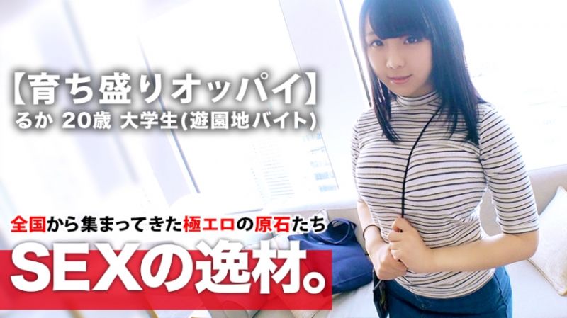 募集正妹 ～找素人妹来拍片～ 瑠华 261ARA-382