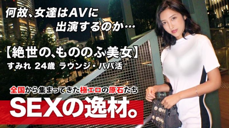 募集正妹 ～找素人妹来拍片～ 堇 261ARA-457