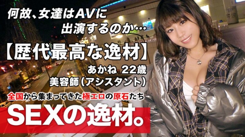 募集正妹 ～找素人妹来拍片～ 茜 261ARA-473