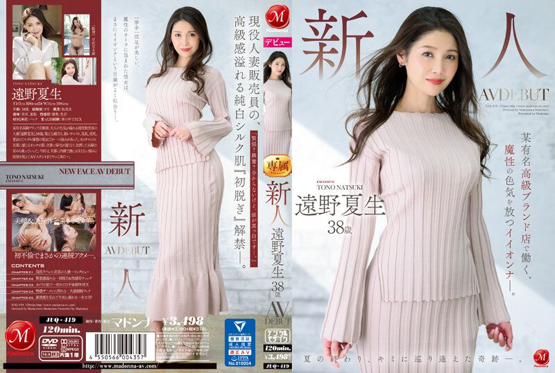 新人 远野夏生 38歳 AV出道 某有名高级精品店工作、散发魔性妩媚的好女人。 JUQ-419