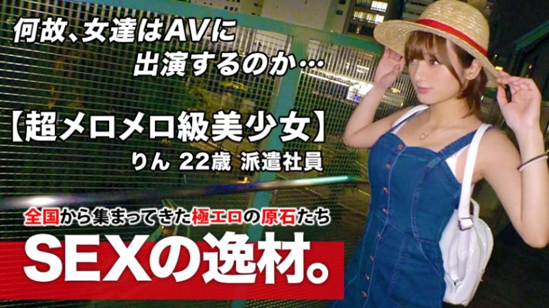 募集正妹 ～找素人妹来拍片～ 铃 261ARA-458