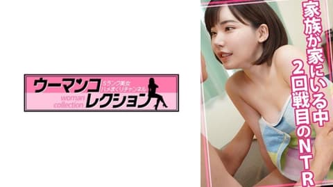 家人在家中时2回战NTR WOMC-113