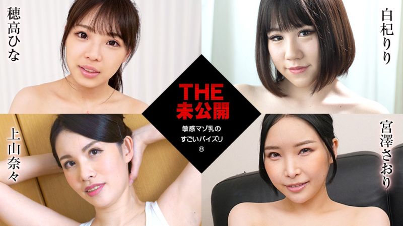 THE 未公开 〜敏感M乳的超棒乳交8〜 caribbeancom011922-001