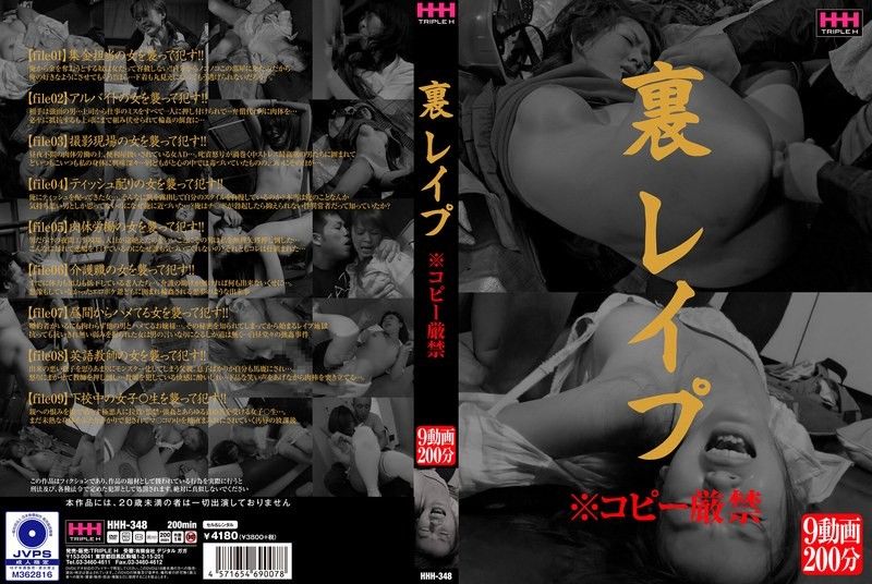 背部强姦*严禁复制 HHH-348