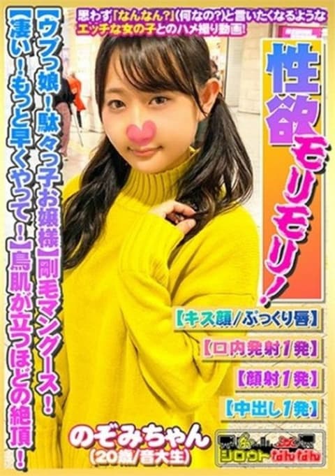 搭讪素人！ 09 – 20岁的Nozomi-chan