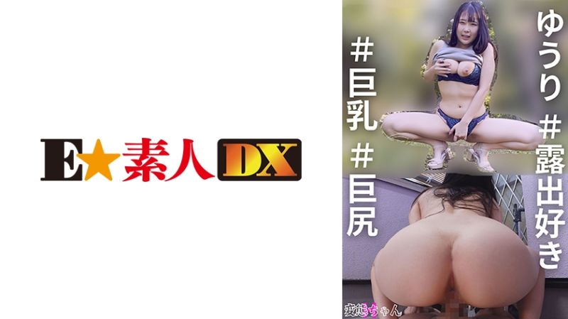 与变态酱H 悠里 766ESDX-077