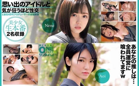 独家 与回忆偶像疯狂般性交 Nene、Aoi OTIM-595