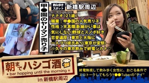 人気No.1売り子！！！终电终わりの新桥で见つけた絶対的美少女ギャル！！！トーキョーの変态彼氏(大坂にも彼氏あり)に会いに来たという超ノリ高めな彼女は、とにかく自分话が大好き♪趣味のスノボ话やら、彼氏(大坂に1人&东京に1人)に送る変态写メやら、高校时代に付き合ってた塾の教师との変态エピソードやら、喋る喋る下トーク！！！そんな上机嫌のヘベレケS级ギャルを、変态彼氏に喰われる前にガッツリ喰ったった件！！！：朝までハシゴ酒 21 in 新桥駅周辺 MIUM-251