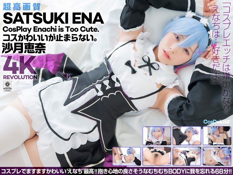 【4K】4K革命 角色扮演超可爱…让人停不下。沙月惠奈 CSPL00024