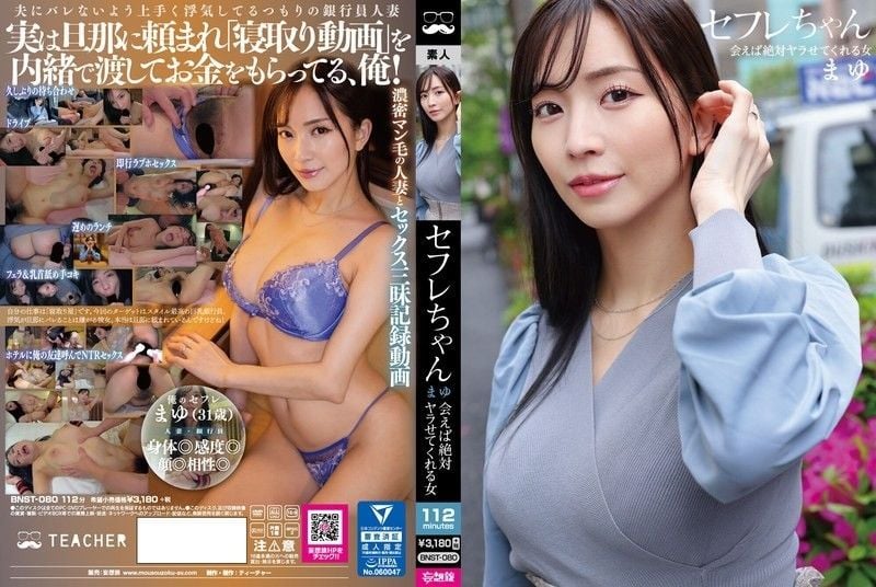 炮友酱 真夕 只要见面一定会做爱的妹子 铃木真夕 BNST-080