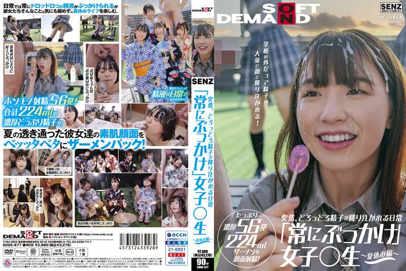 突喷精学园颜射学生妹 暑假编 SDDE-677