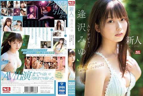 新人NO.1STYLE 逢泽美优 AV出道 真正偶像AV转身的全记录 SONE-004