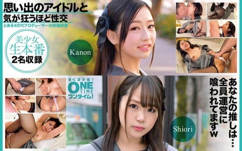 独家 与回忆偶像疯狂般性交 Kanon、Shiori OTIM-593