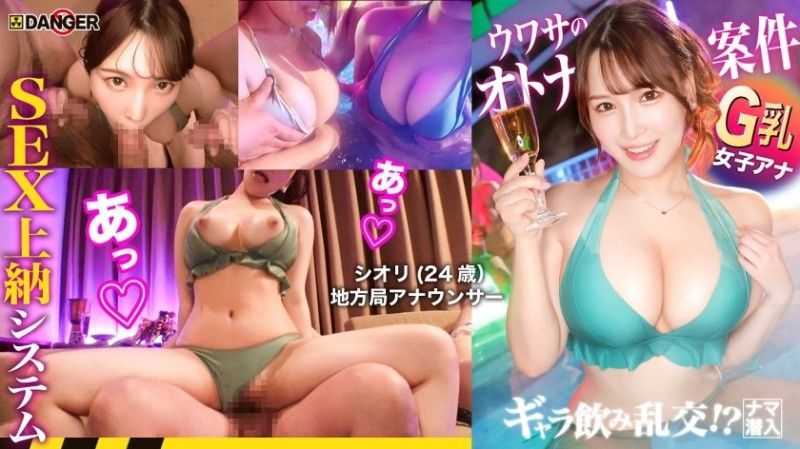 港区夜生活的前沿！免费饮酒狂欢！ ？原始潜行！ ！传闻中的SEX支付系统[File.03 Shiori＆Ami] 817DNG-004