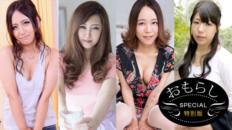 失禁～肉食女们的喷溅版～ 1pondo_082520_001