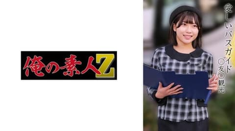 不经意地露出巴士导游的底裤唇，抓住她并在脸上摩擦阴茎口交 TM○○观光 OREMO-372
