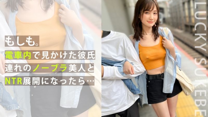 独家 街角素人搭讪！ 奈奈美 MAAN-917