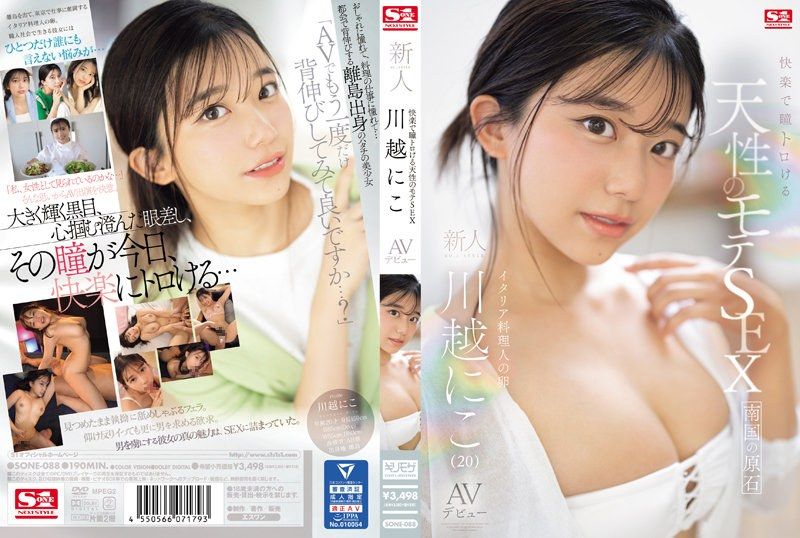 快乐让眼瞳融化天性的桃花期性爱 新人NO.1STYLE 川越仁子 AV出道 SONE-088