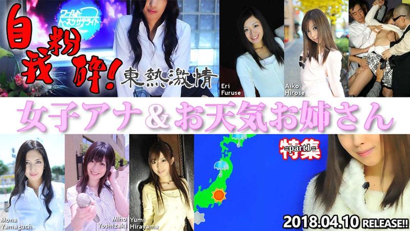 东热激情 女主播&气象播报正姊 特集 Part1 n1298