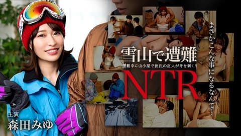 迷失在雪山中！与男友的朋友发生NTR关系 森田美优 caribbeancom_011726_001