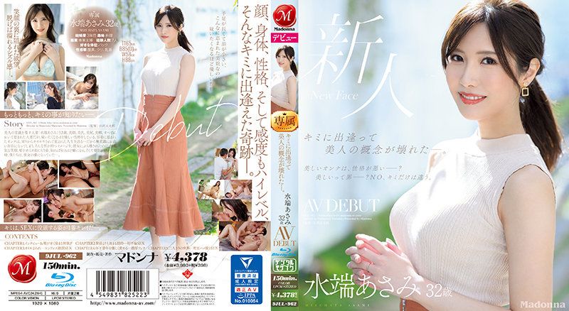 与她相遇颠覆对美女的认知。 水端麻美 32歳 AV出道 JUL-962