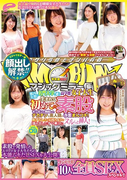 魔镜号 全篇露脸！名门女大生初素股 09 勃起肉棒勐肏素人妹！ -上 DVDMS-620
