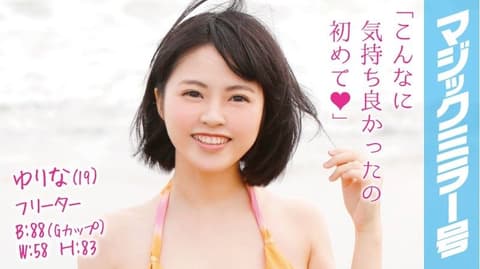魔镜号 狂揉F罩杯泳装妹爆乳！ 由里奈 MMGH-012