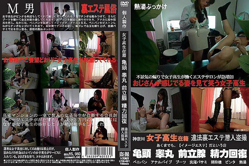 龟头 睾丸 前立腺 精力回復 违法祕密女高中生美体沙龙潜入偷拍 LYIK-001