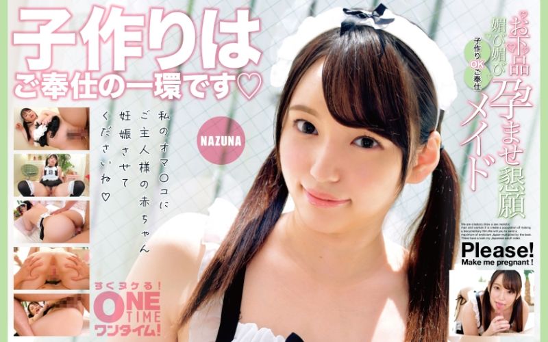 下流谄媚恳求怀孕 造人OK奉仕女僕 NAZUNA 393OTIM-390