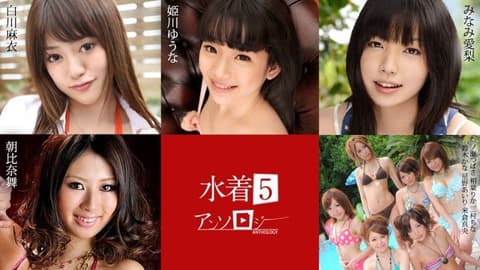 加勒比海com 泳装选集 5 白川优奈 姬川爱理 南麻衣 朝比奈翼 一之濑梨花 中国 三村佳奈 铃木爱理 星野真央 米仓真央 caribbeancom071824-001