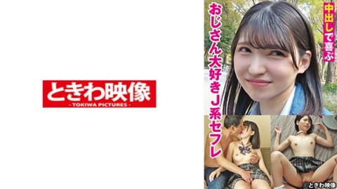 中出欢喜喜爱大叔的学生妹炮友 491TKWA-275