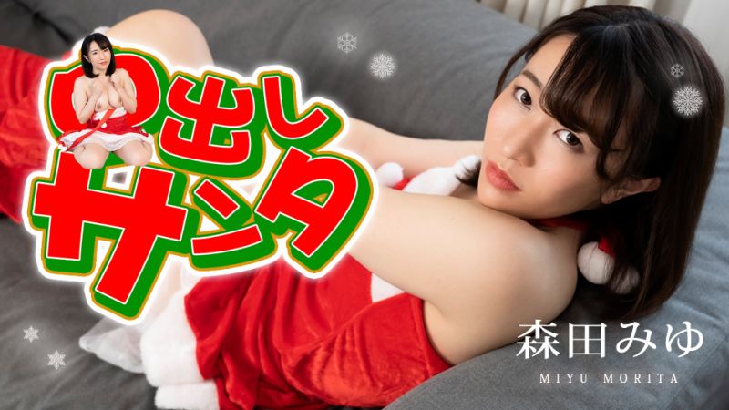 中出圣诞2022 森田美优 caribbeancom122222-001