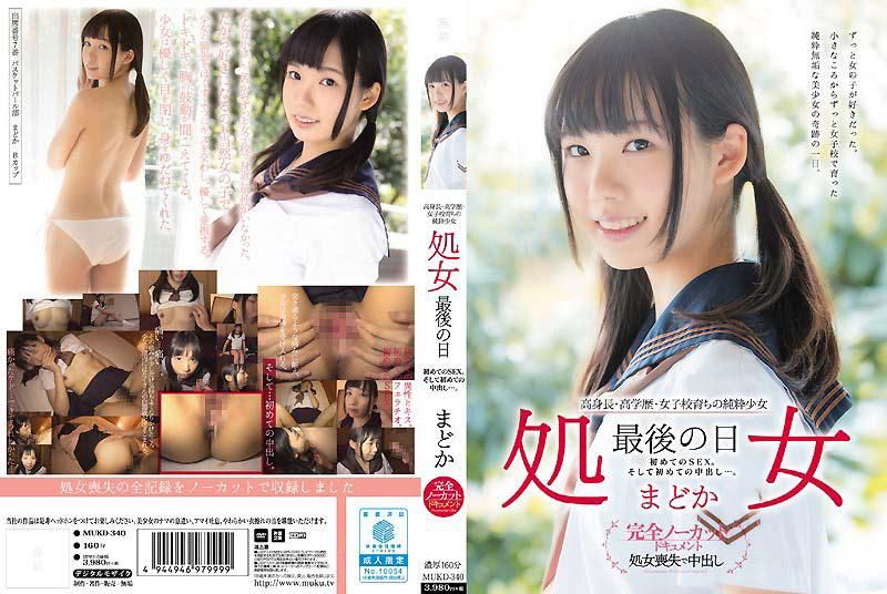 纯洁少女 处女末日 小圆 MUKD-340