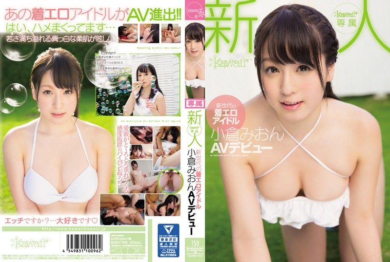 新世代情色写真偶像也下海啦 小仓美樱 KAWD-753