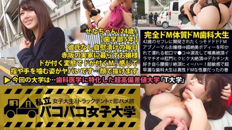 私立啪啪啪女子大学 搭讪女大生上车来干砲 032 MIUM-184