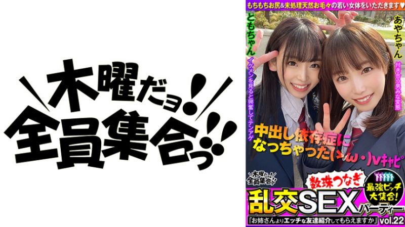 独家 最强婊子大集合！连锁乱交性爱趴vol.22 VOV-087