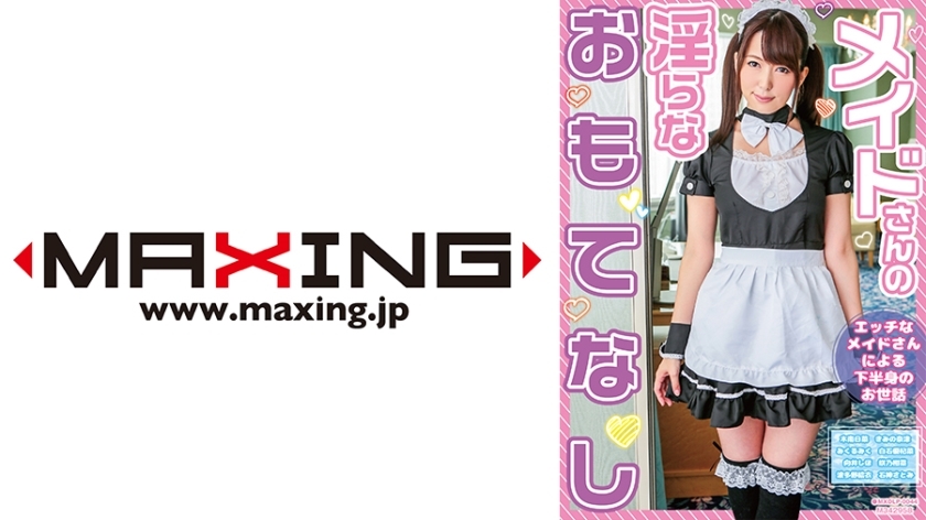 MXDLP-044 女仆的不雅招待 木南阳菜、君乃夏、未来未来、白石雪奈、向井志帆 - 波多野结衣