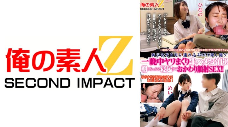 美少女带回家做爱偷拍！住宿无套抽插一整晚！早上起床再来颜射做爱！ 雏乃 芽衣 765ORECS-222