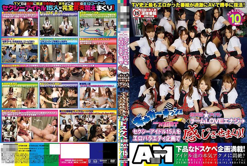 基加美修MIDNIGHT × 超神星★偶像 10 团队LOVE能量→ 让15名性感偶像在淫荡综艺企画中高潮爽个不停！ ATOM-028